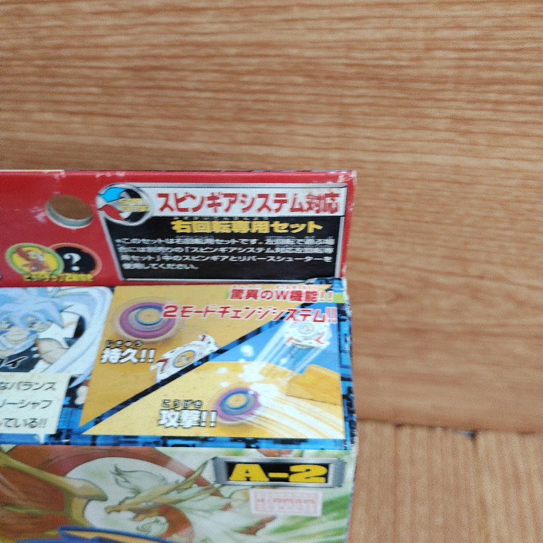 ベイブレード ドランザーS A-2