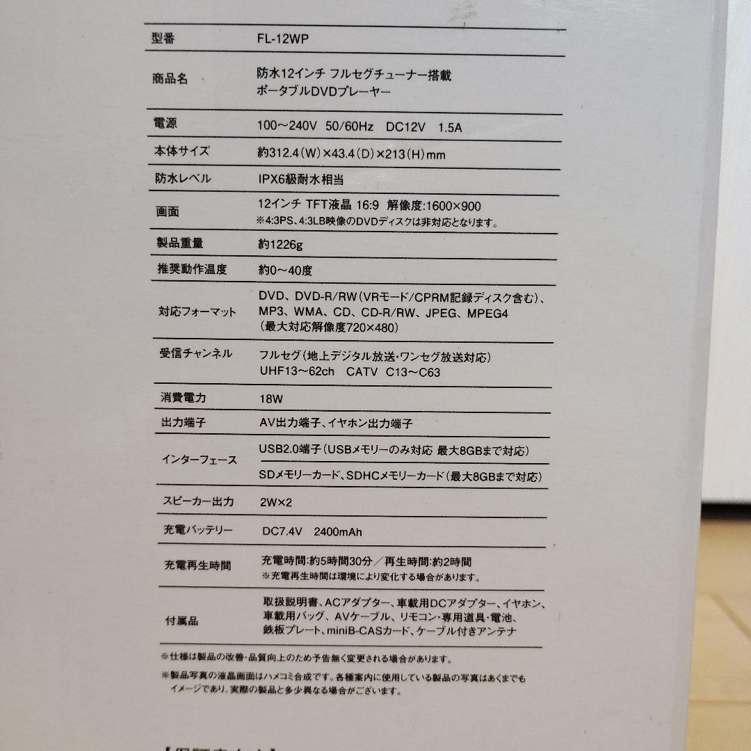 新品　12インチフルセグ搭載防水ポータブルDVDプレーヤー