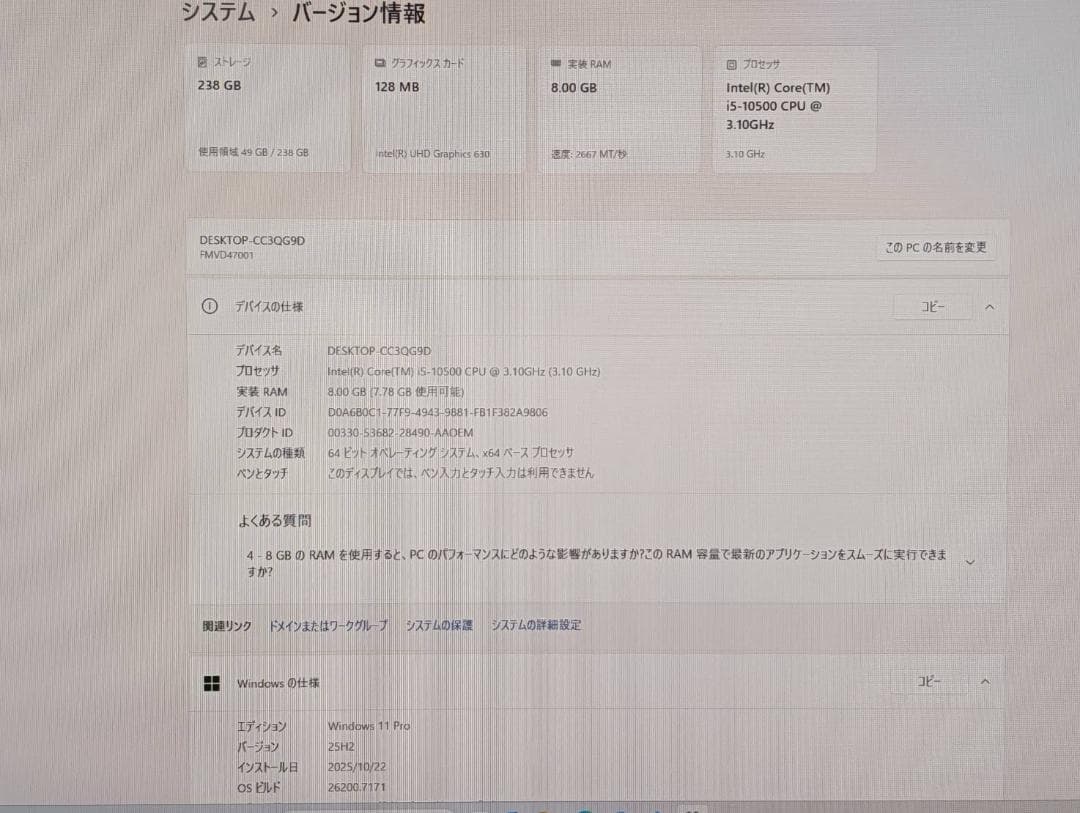 富士通 D7010/E i5/8GB/SSD256GB/Win11Pro