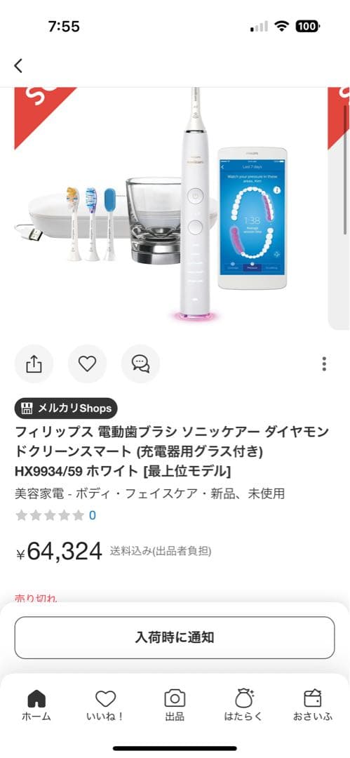 PHILIPS 電動歯ブラシ HX9934/59 ホワイト