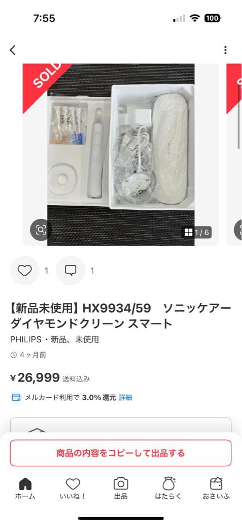 PHILIPS 電動歯ブラシ HX9934/59 ホワイト