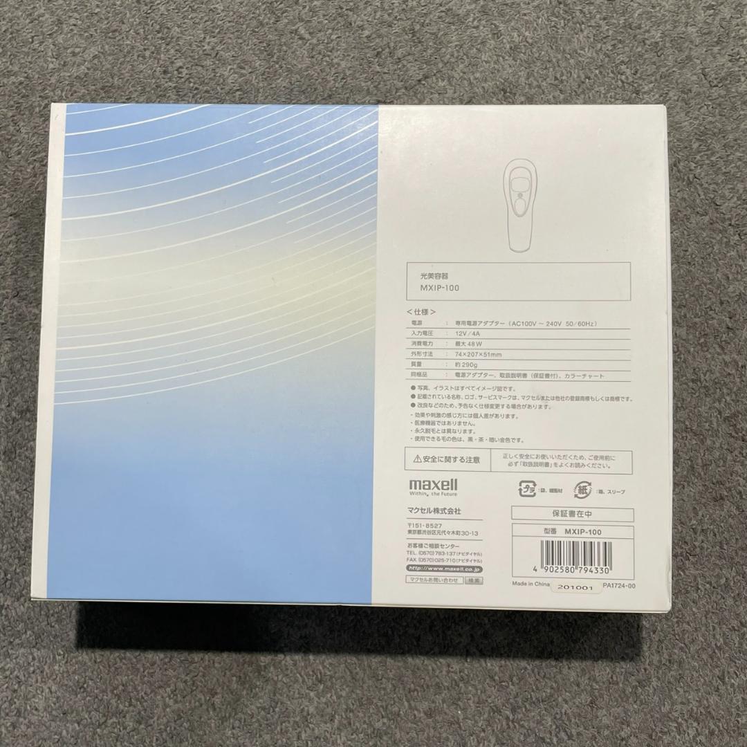 マクセル MXIP-100 レクサム 美容機器 フェイスケア 家庭用