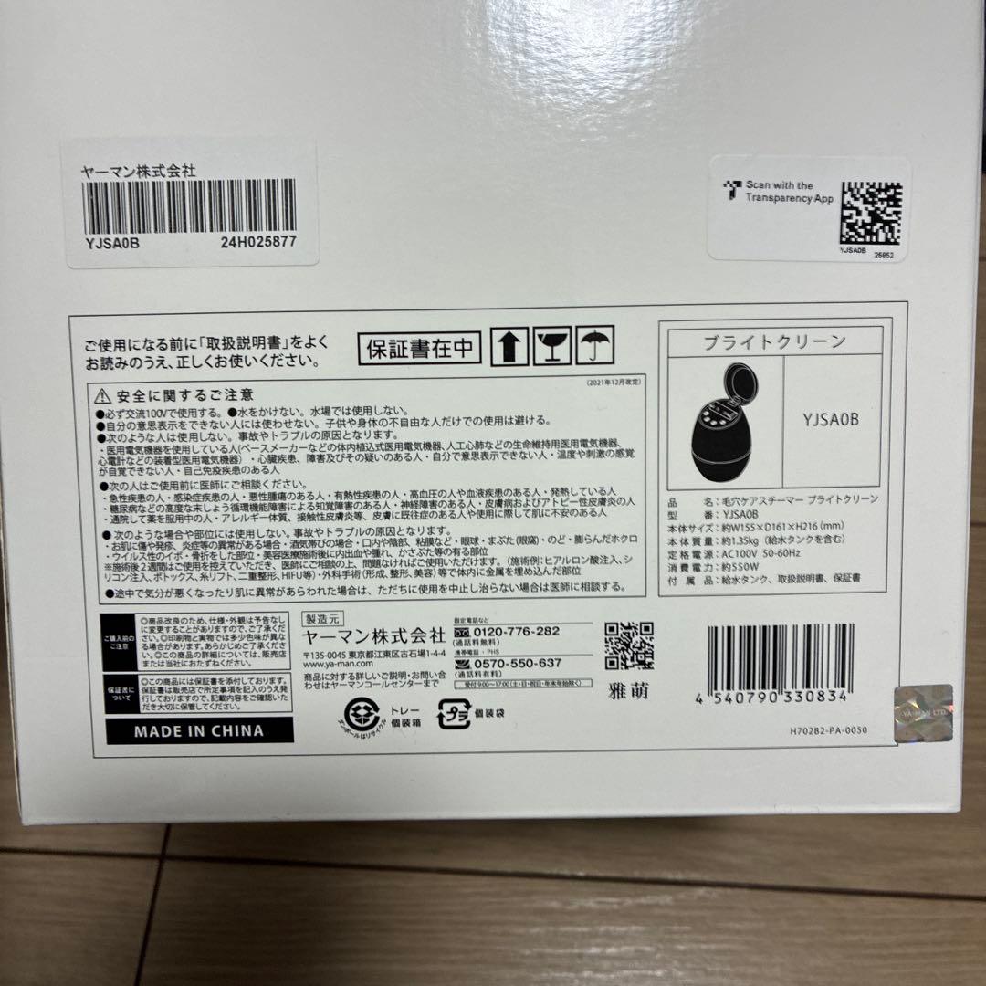 YA-MAN ヤーマン スチーマー ブライトクリーン