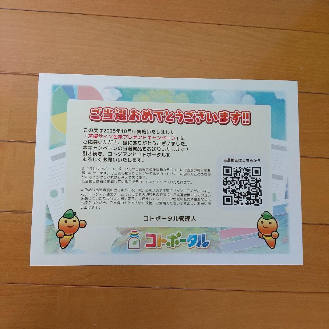 コトダマン モモノフ役下野紘サイン色紙&クリアファイル