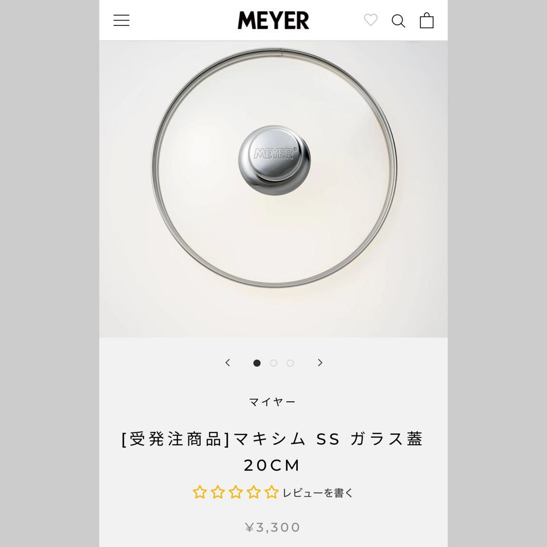 MEYER マキシム SS フライパン 20CM ANOLON ガラス蓋20CM