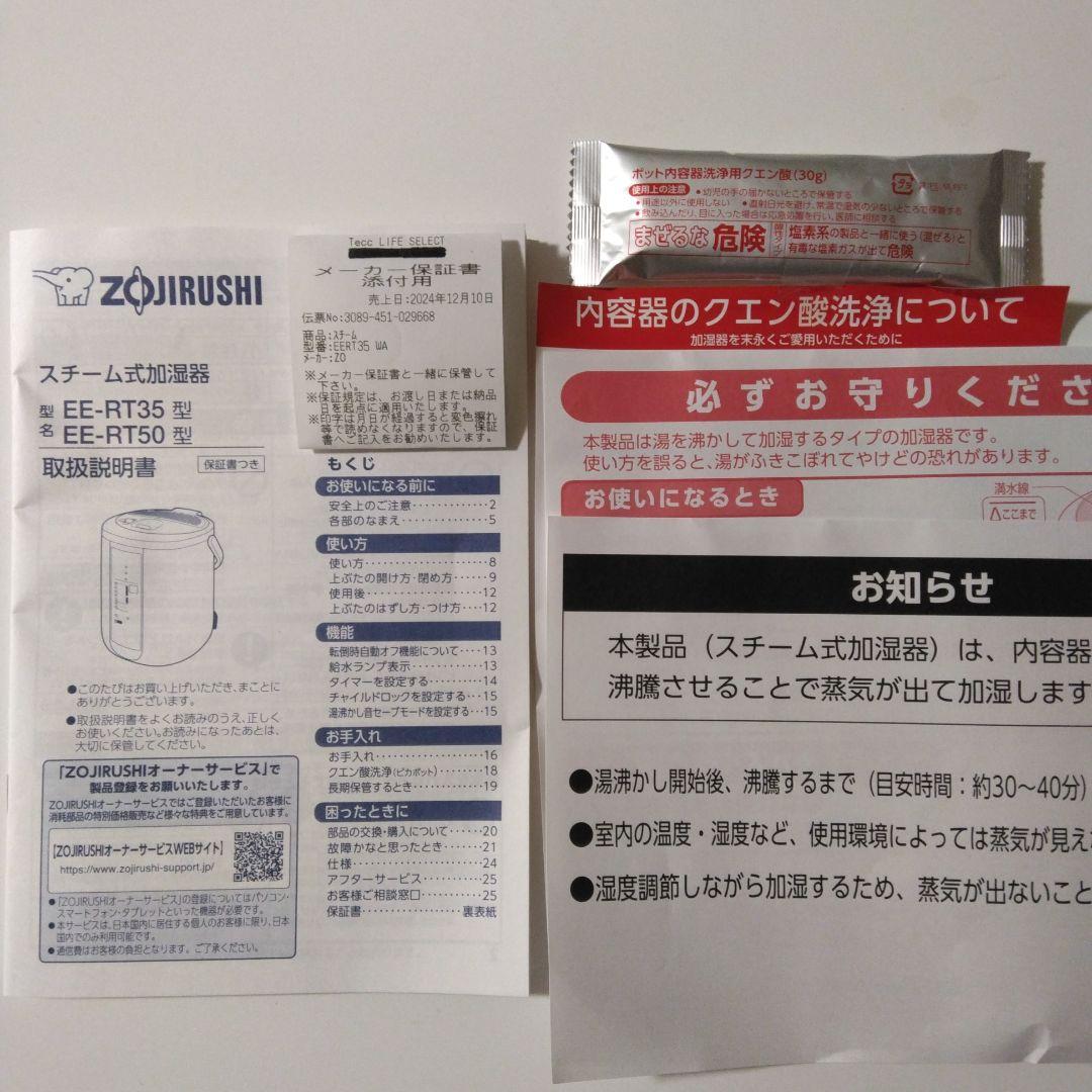 象印 スチーム式加湿器 EE-RT35-WA 2.2リットル 最新型 保証書付き
