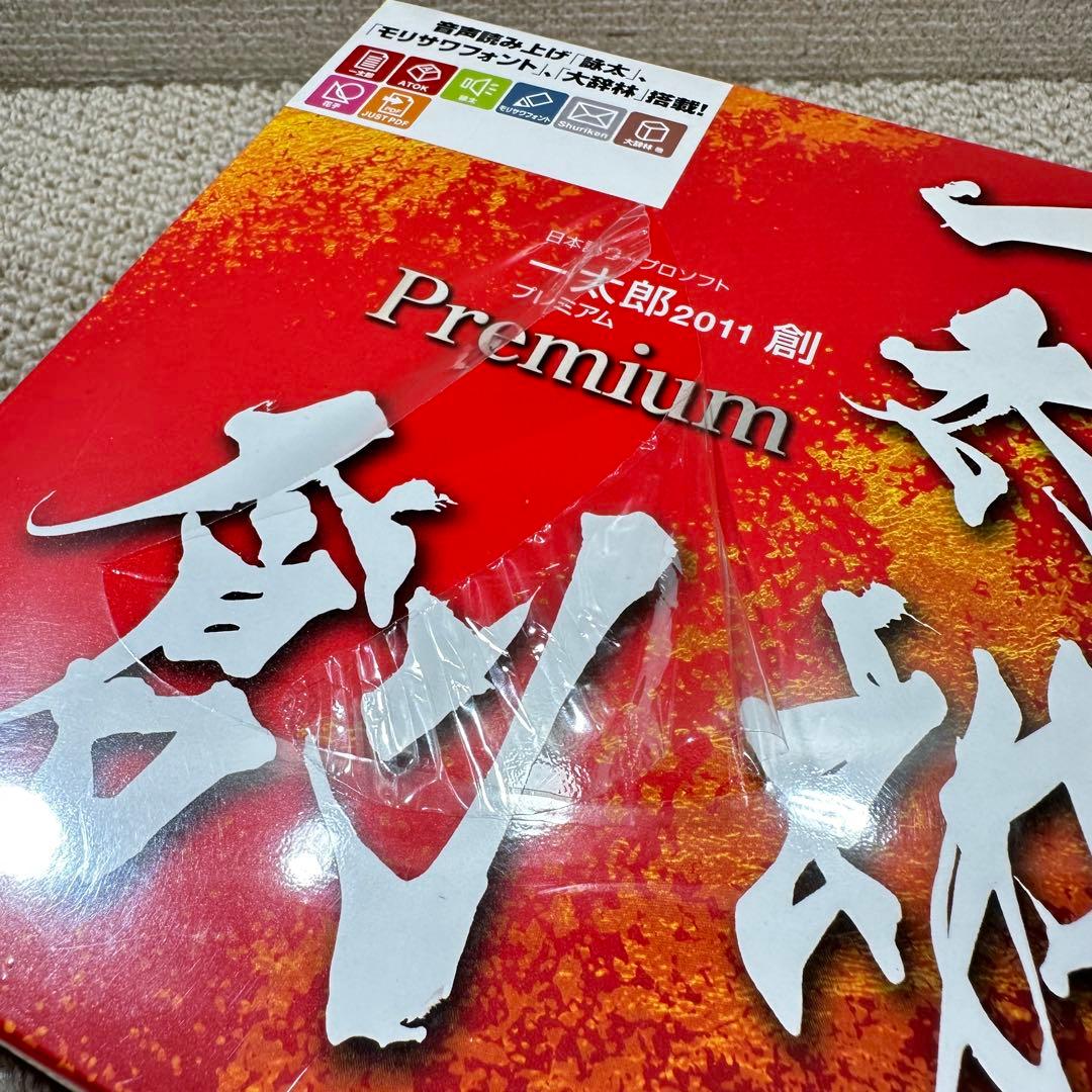 一太郎 2011 創 プレミアム モリサワフォント