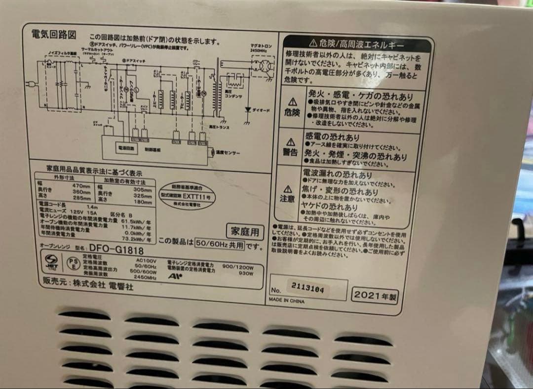 2021年製 DFO-G1818 電子レンジ・オーブン