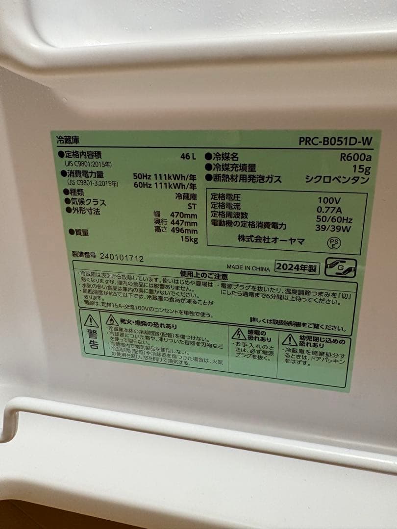 アイリスオーヤマ PRC-B051D-W ホワイト冷蔵庫 46L