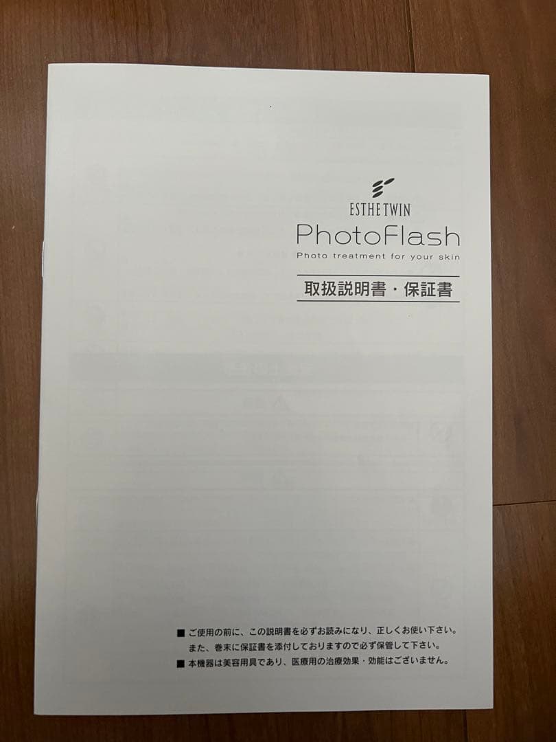 エステツイン　フォトフラッシュ