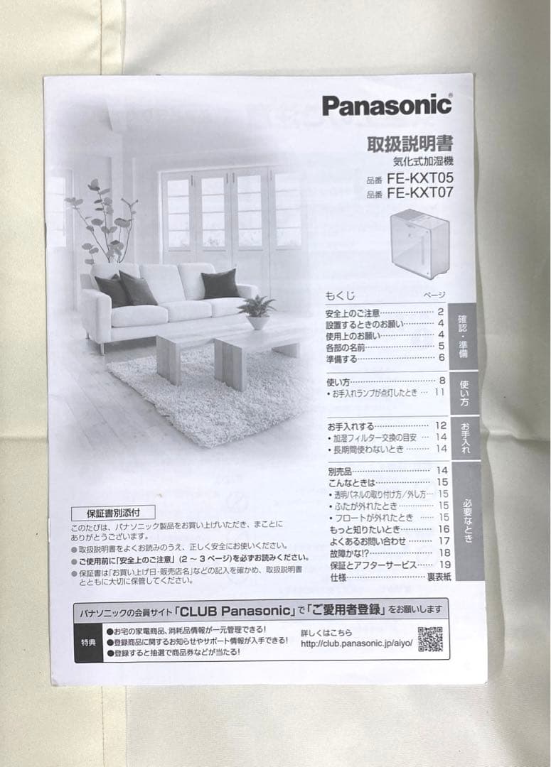 パナソニック　気化式加湿器　FE-KXT07-W