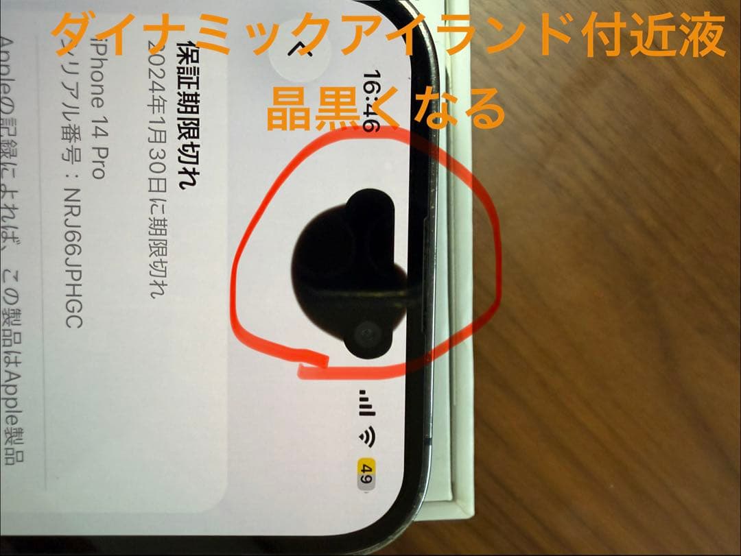 オ*タ様 iPhone 14 Pro 128GB パープル 背面割れジャンク　イ