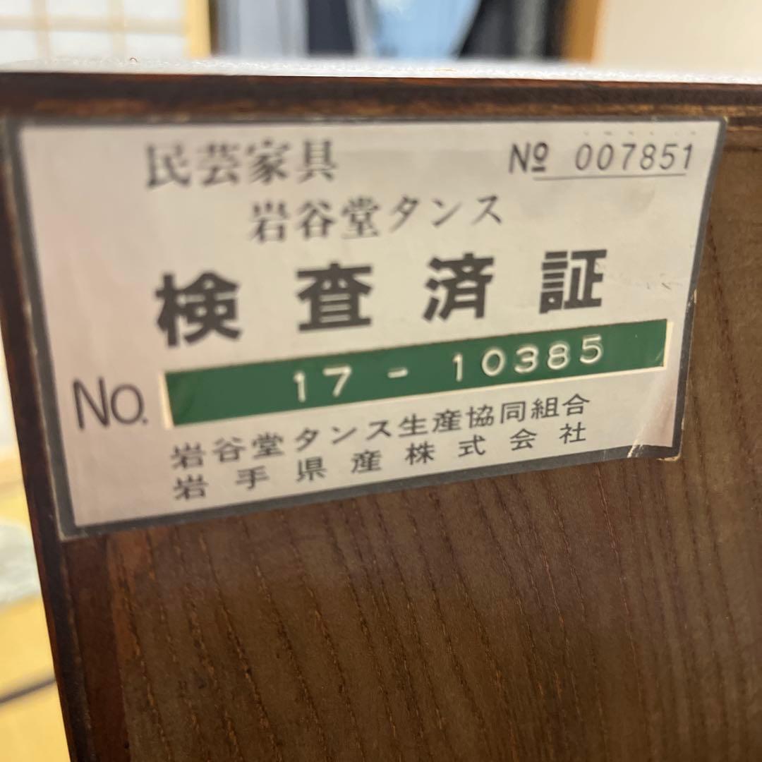 岩屋堂整理箪笥 和風木製タンス 105cm x 45cm x 115cm