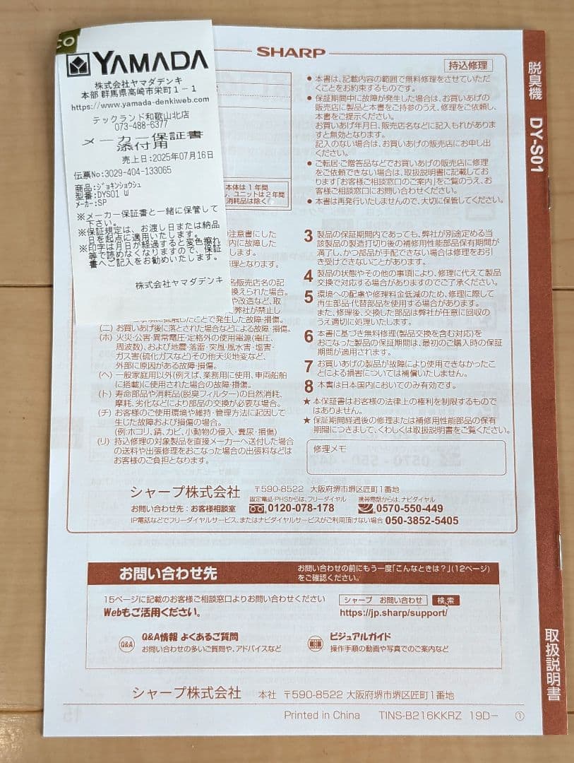 【極美品】SHARP DY-S01-W プラズマクラスターNEXT 2025年製