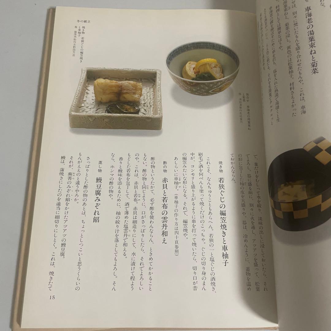 味で勝負や 美味い昔の京料理 森須滋郎 鎌倉書房