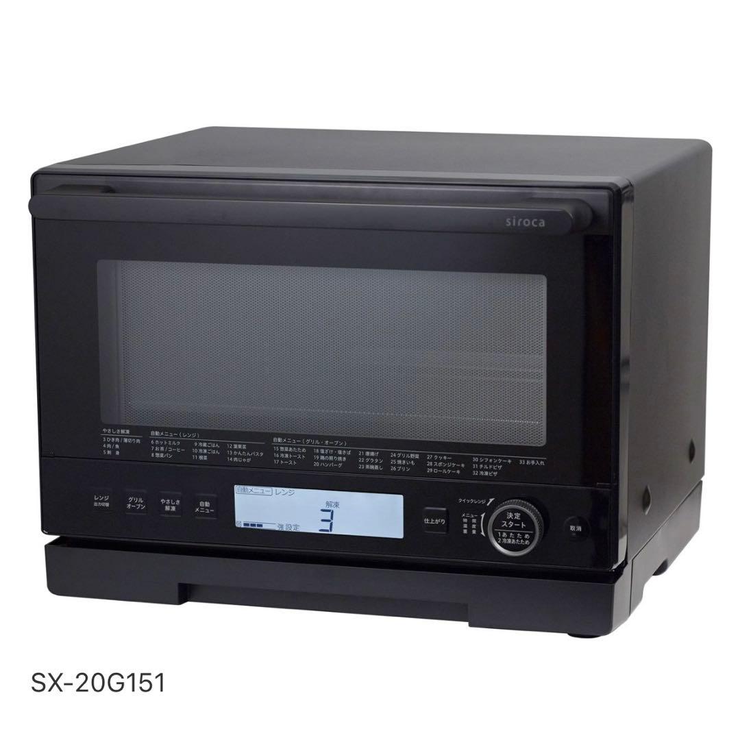 【美品】siroca シロカ 電子レンジ オーブンレンジ SX-20G151