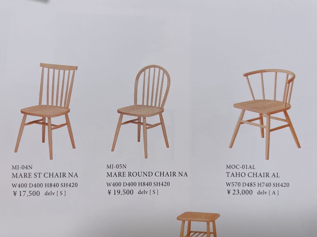 モモナチュラル　チェア