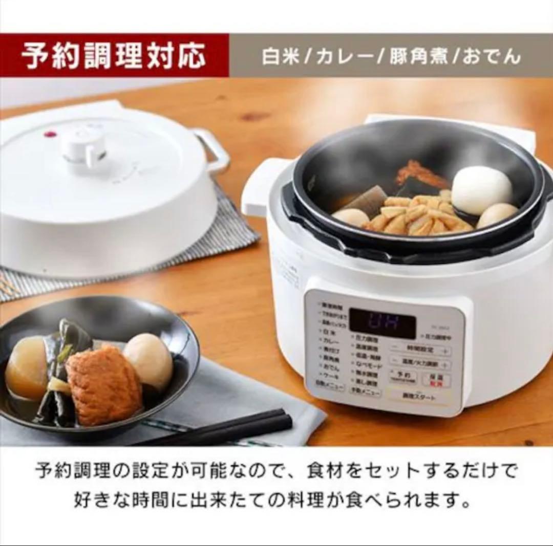 【新品未使用】IRIS OHYAMA 電気圧力鍋 PC-MA2-W 2.2L