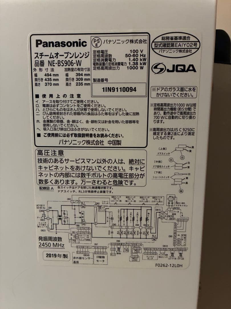 【販売店保証期間内】Panasonic Bistro NE-BS906