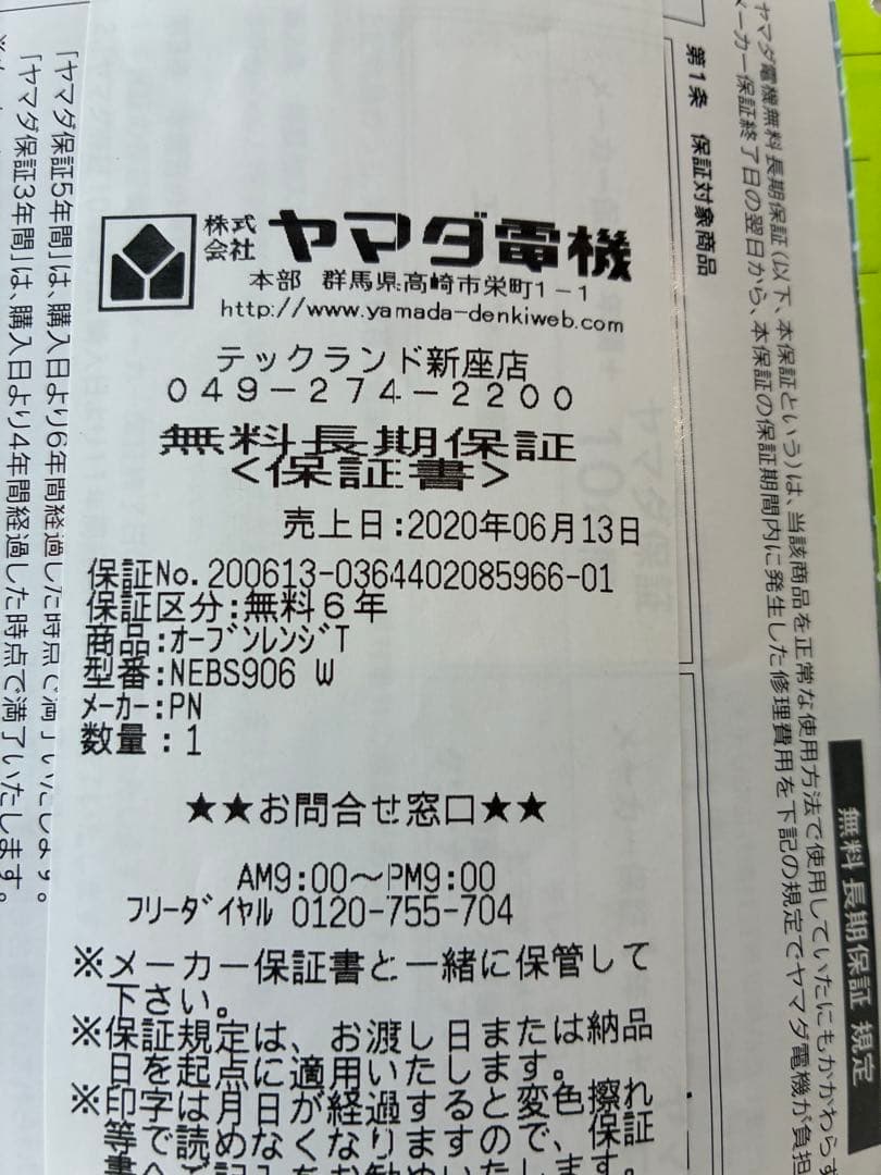 【販売店保証期間内】Panasonic Bistro NE-BS906