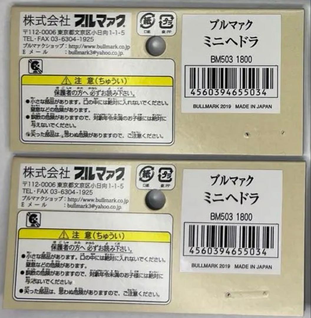 ミニヘドラ2体／ヘドラ／ブルマァク東宝怪獣シリーズ