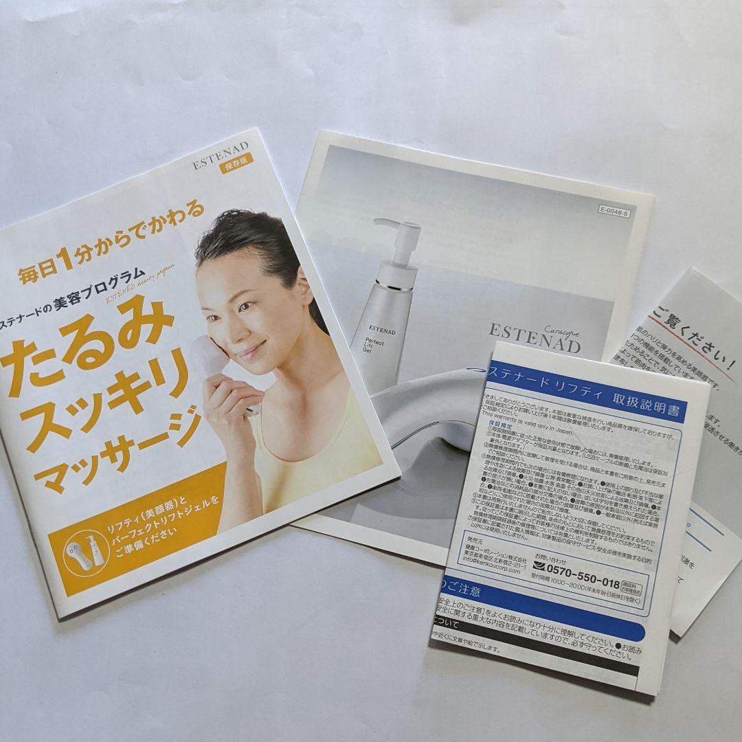 エステナードリフティ＋ジェル
