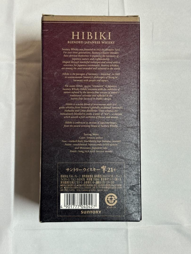サントリー 響 21年 ウイスキー 700ml 箱付き 未開栓 百貨店購入