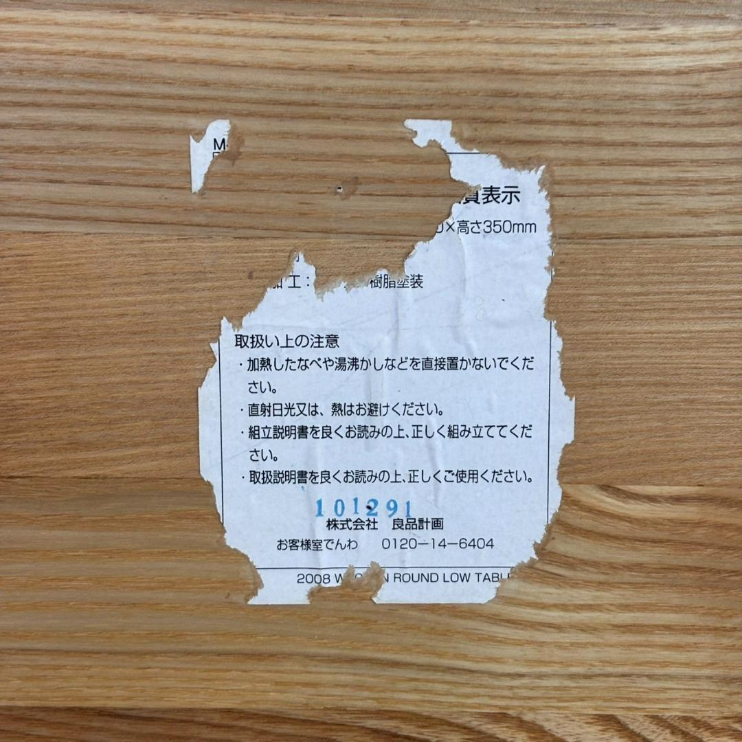 無印良品　ローテーブル　無垢材　1050W