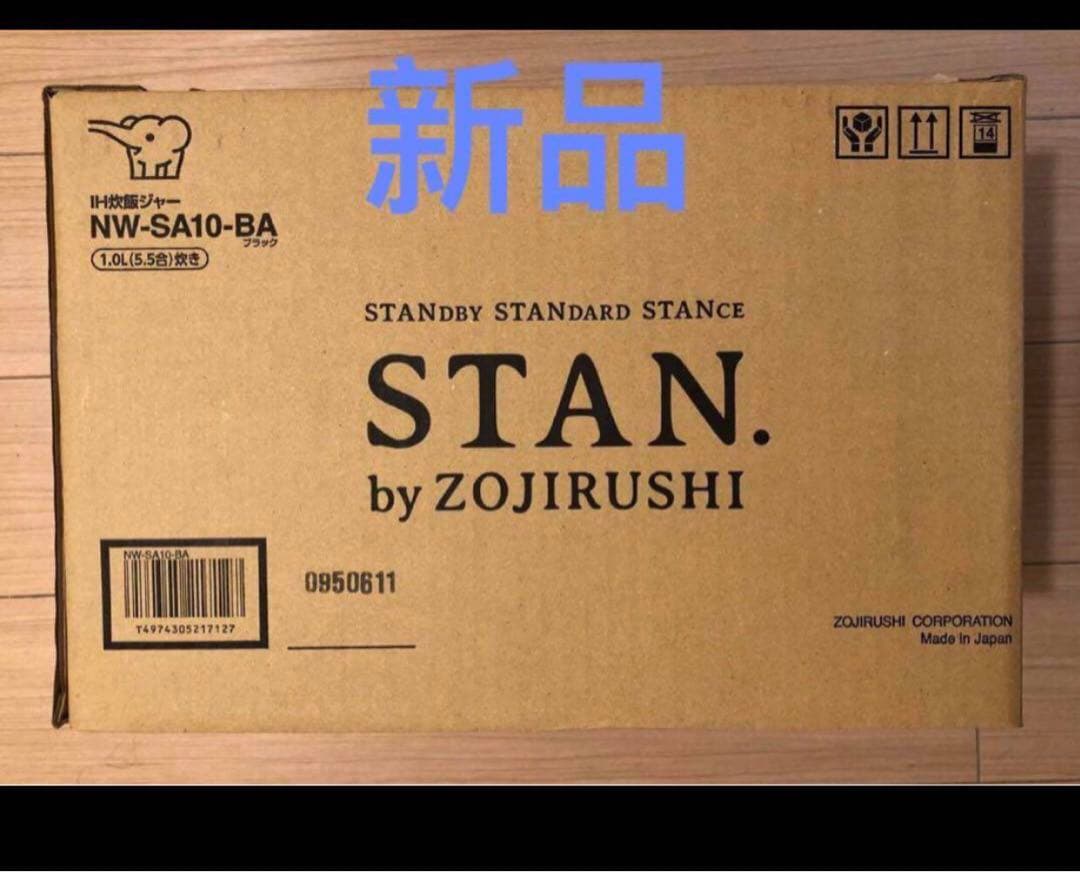 【新品未使用品】炊飯器　象印　STAN NW-SA10-BA