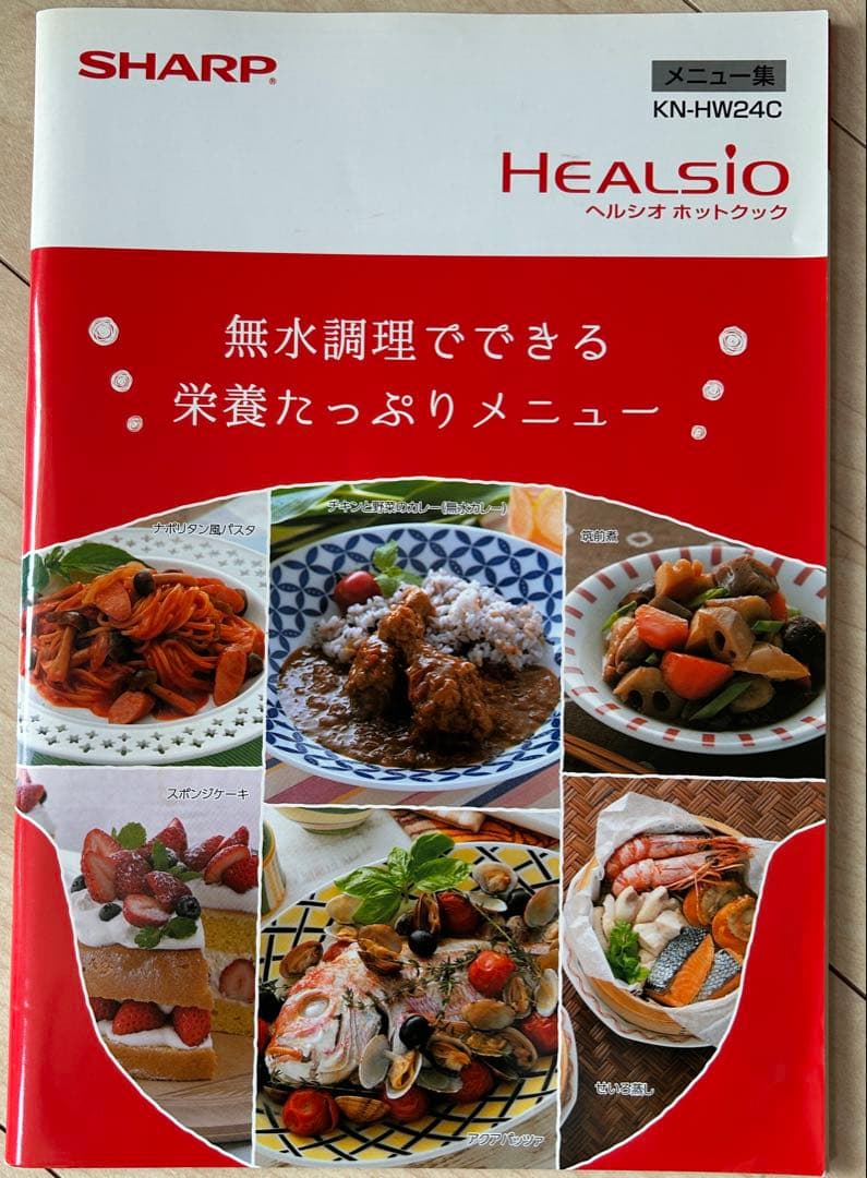 ヘルシオホットクック KN-HW24C-R