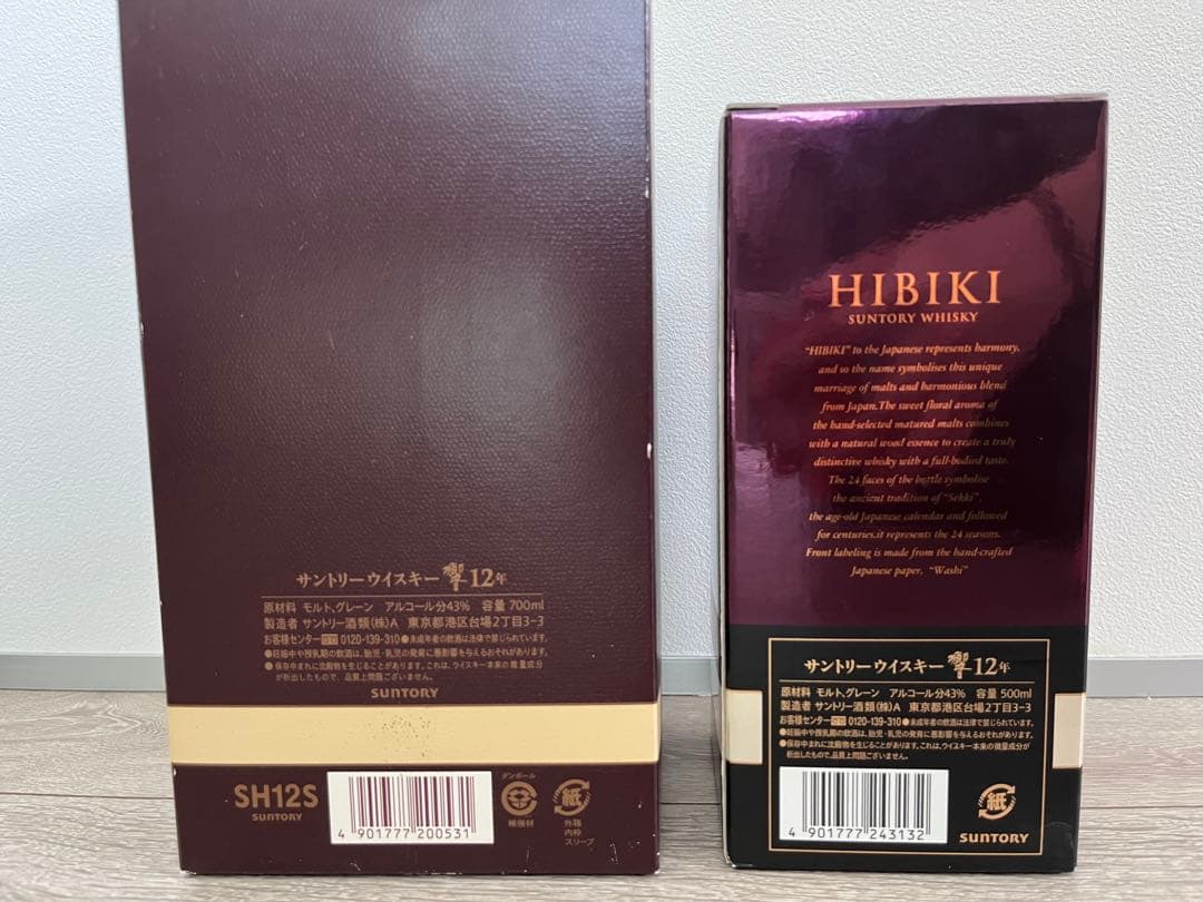 【終売品】サントリー　 響12年　500ml 700ml 2本セット