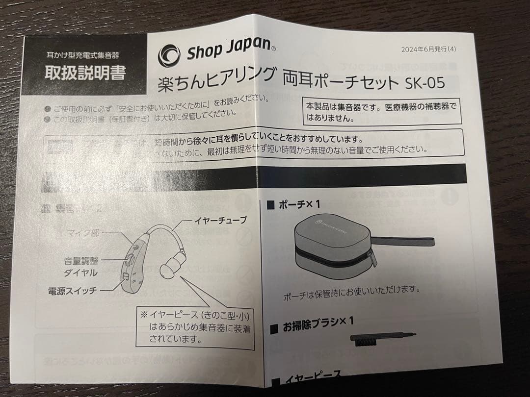 楽ちんヒアリング　両耳ポーチセット　SK-05