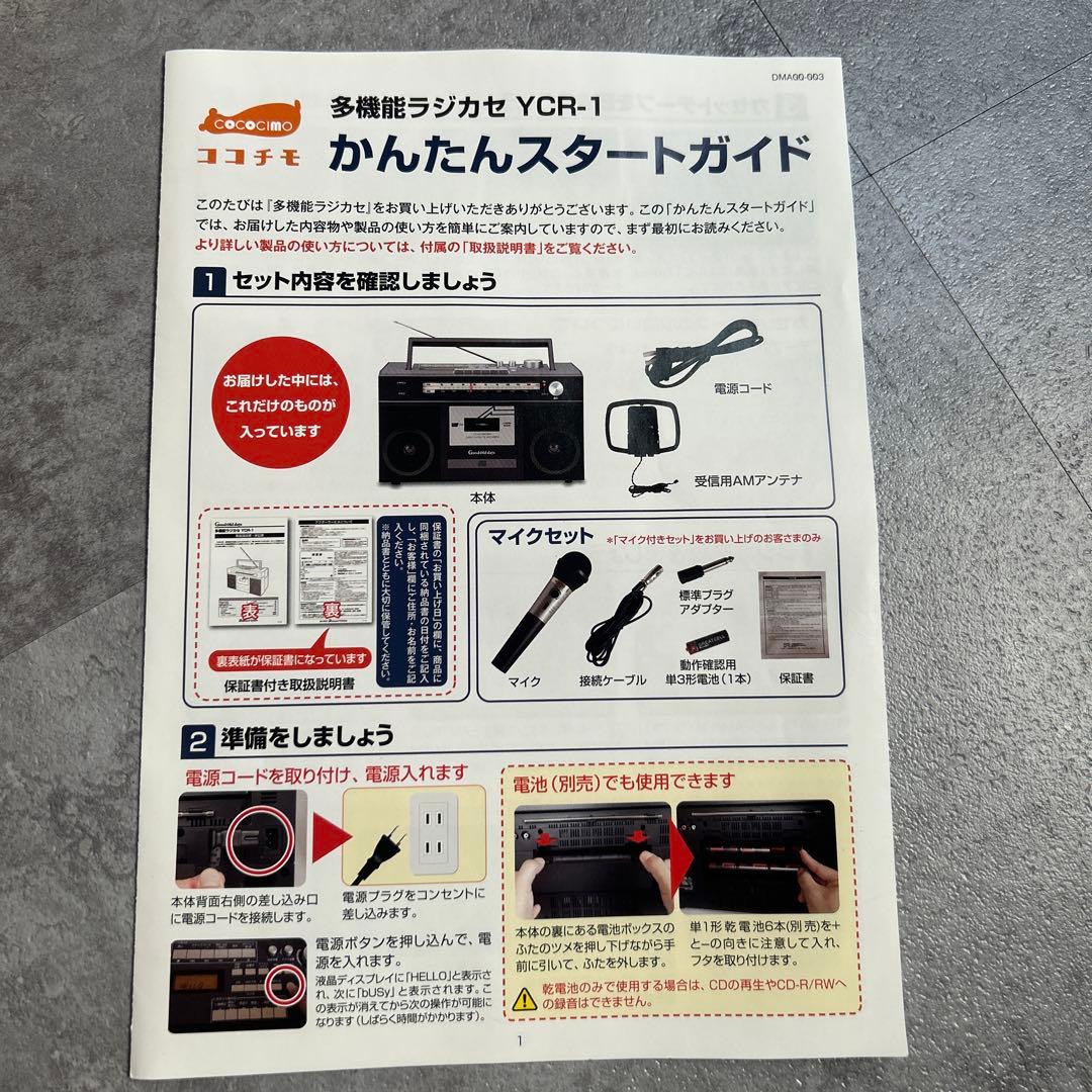 ドウシシャココチモ多機能ラ ジカセ YCR-1