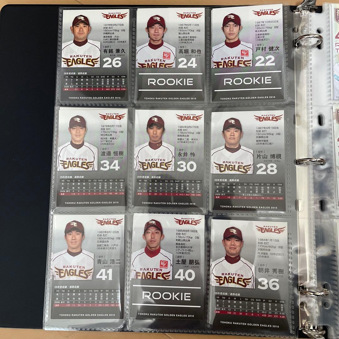 2010年楽天イーグルス公式ファンクラブ　全選手直筆サインカード