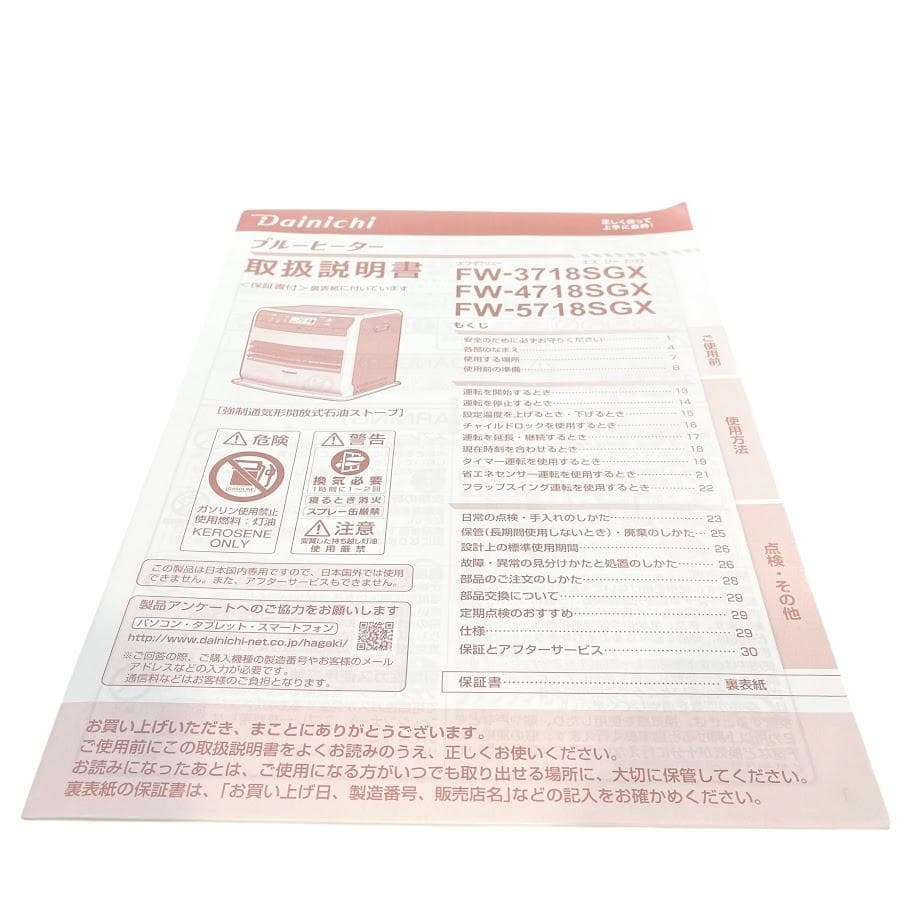 ダイニチ●ブルーヒーター●石油ファンヒーター 12-17畳 FW-4719SGX