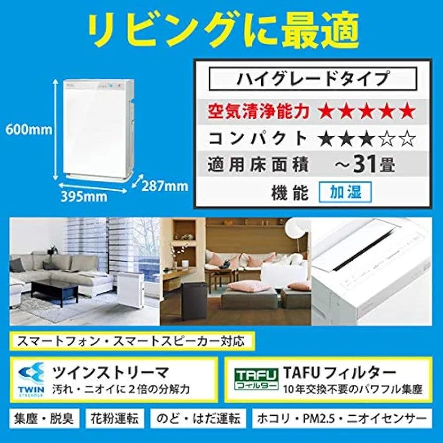 ダイキン ストリーマ空気清浄機