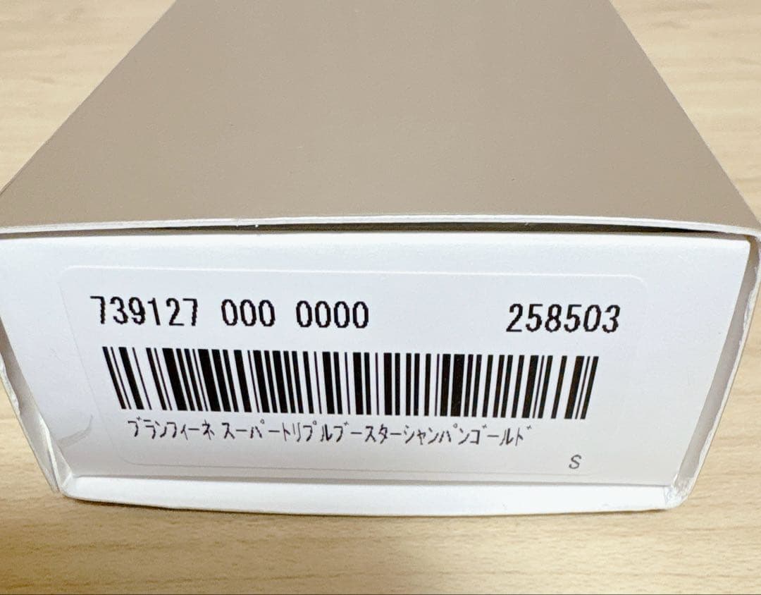 【美品】 ブランフィーネ スーパートリプルブースター　Branfine EMS