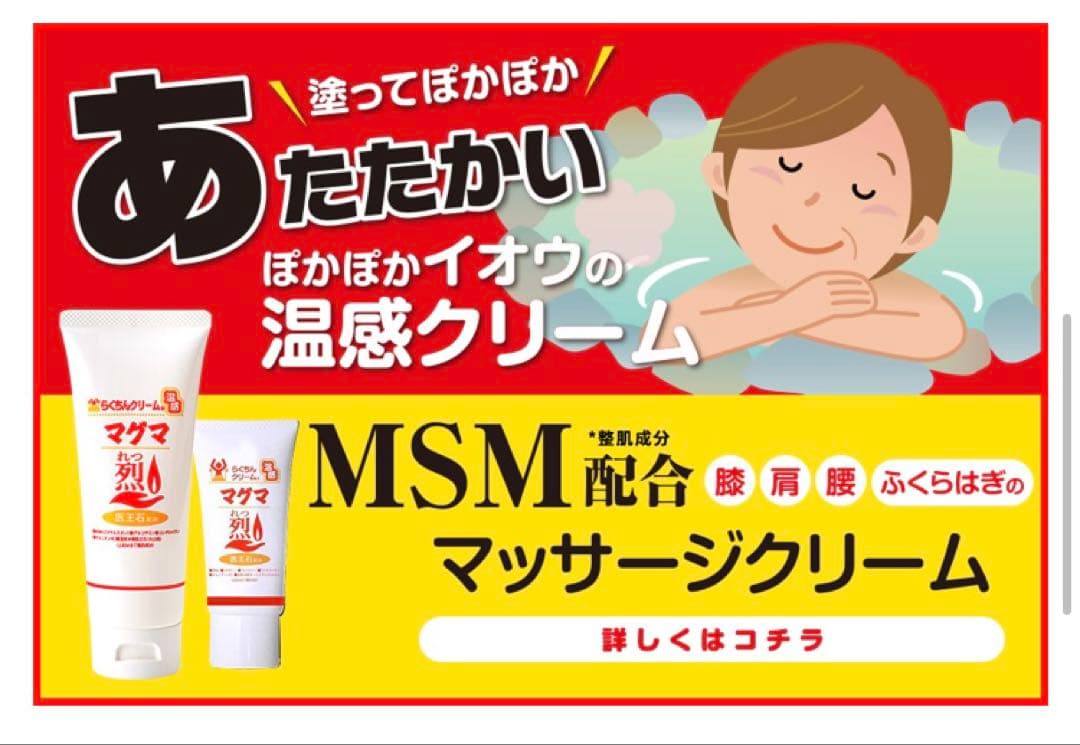 ゆりりん様　らくちんクリーム 温感マグマ 烈 3本スポーツ後に