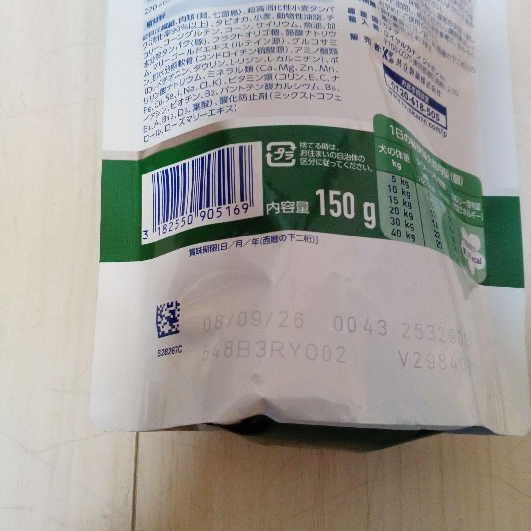 ロイヤルカナン 満腹感サポート 犬用食事療法食 トリーツ　10袋セット