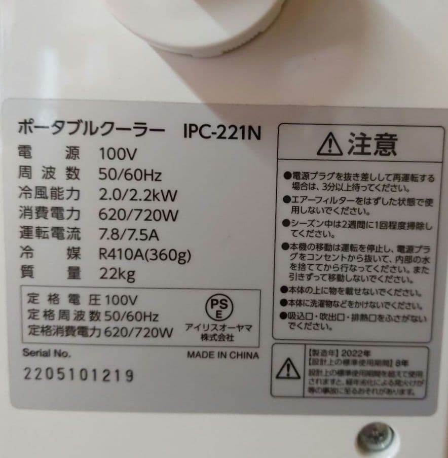 アイリスオーヤマ ポータブルクーラー IPC-221N