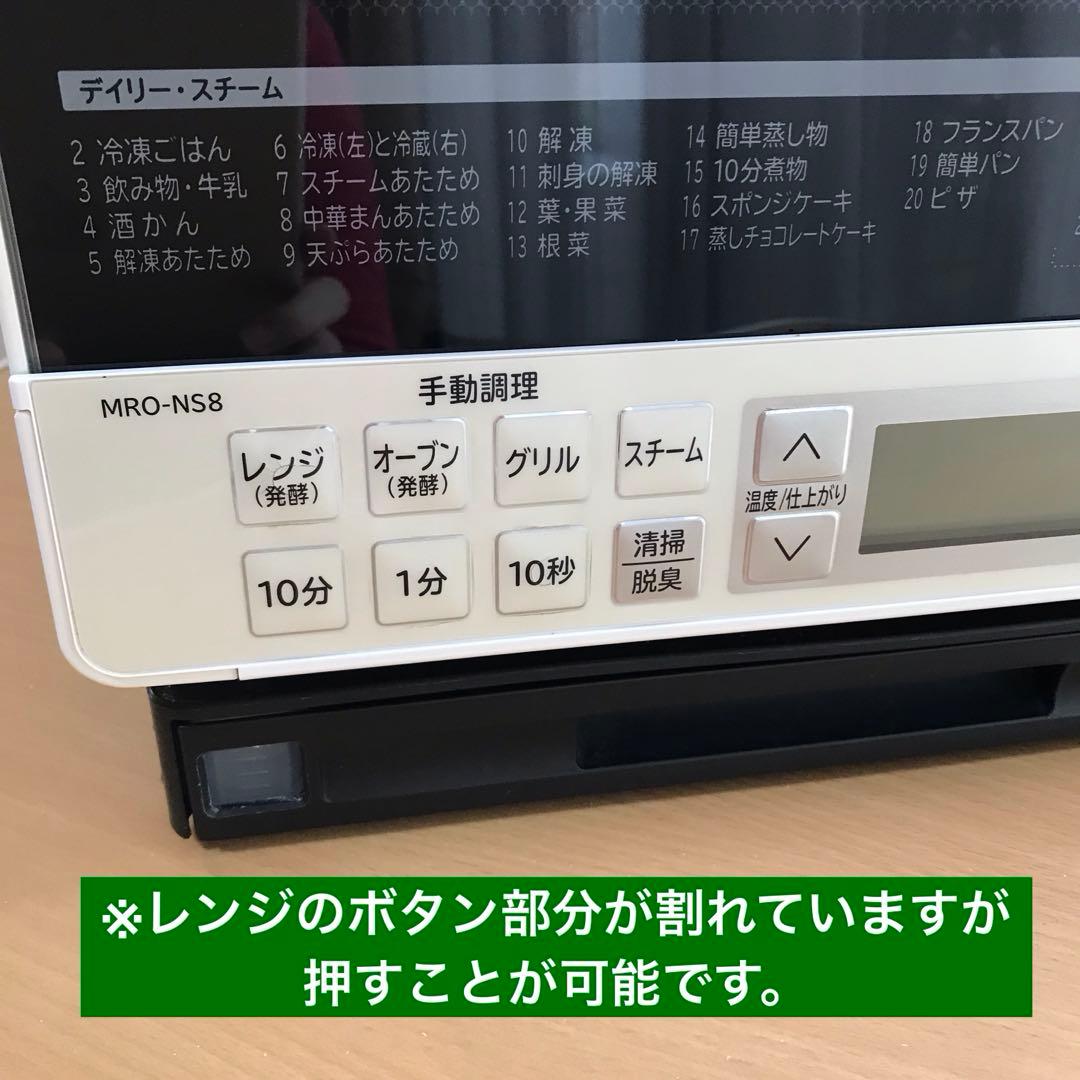 通常動作確認済★日立 オーブンレンジ ヘルシーシェフ MRO-NS8 白 31L
