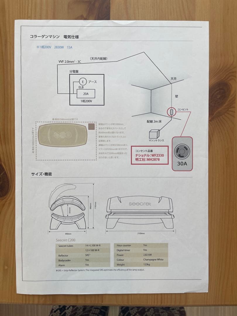 ハプロ社　コラーゲンマシン　seecret c200