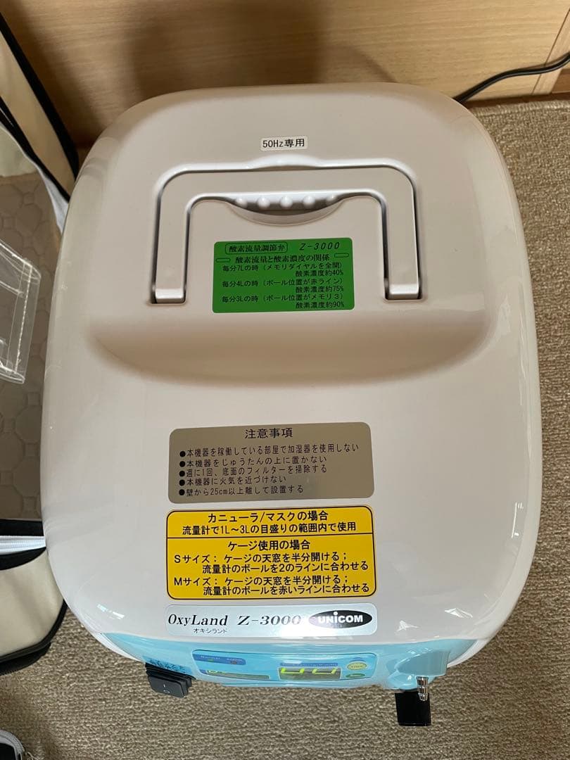 ユニコム　オキシランドZ-3000 酸素室2点セット
