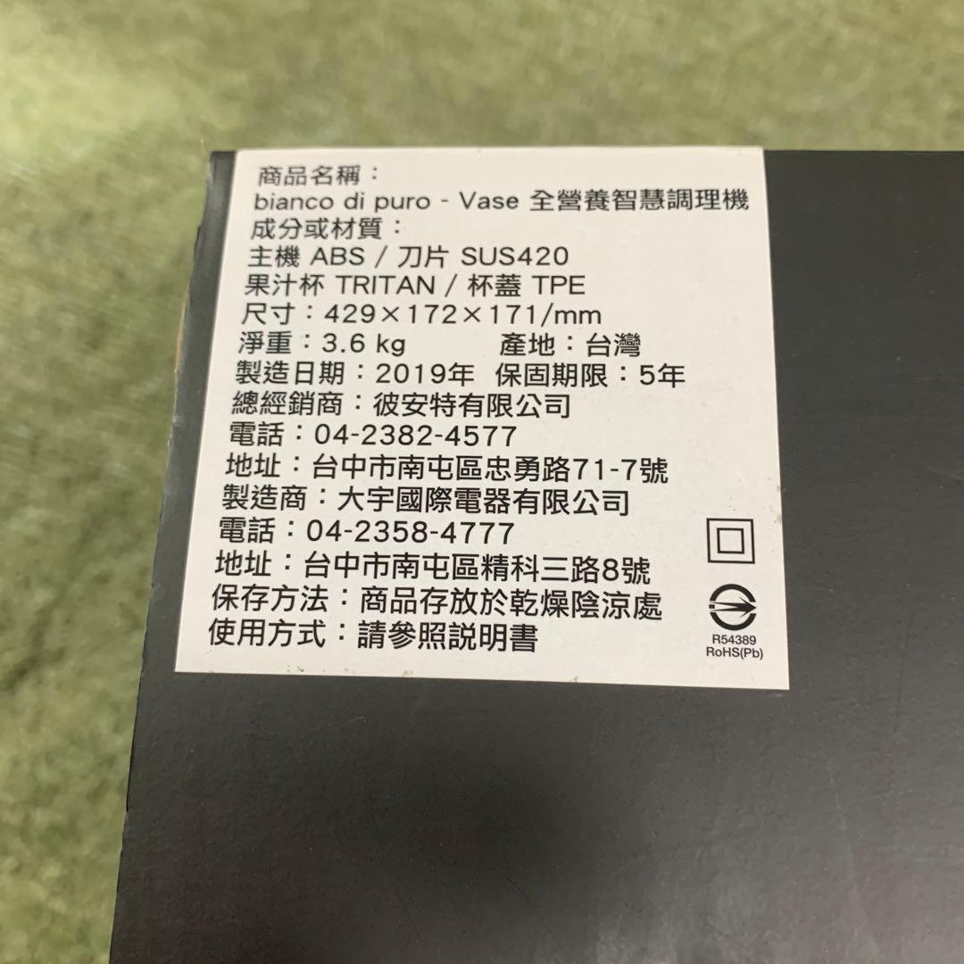 bianco di puro - Vase ミキサーセット