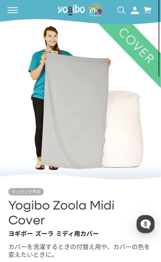 Yogibo Zoola Midi ストーン　送料込み