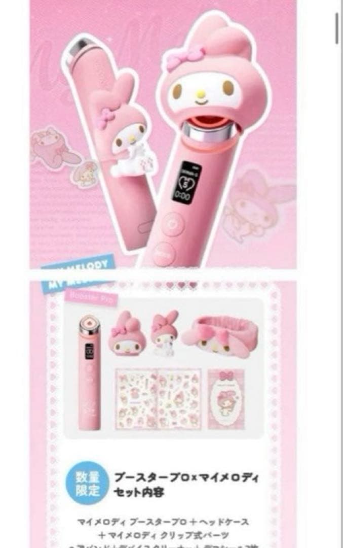 新品未開封 ￼メディキューブ ブースタープロ マイメロディ おまけ付き