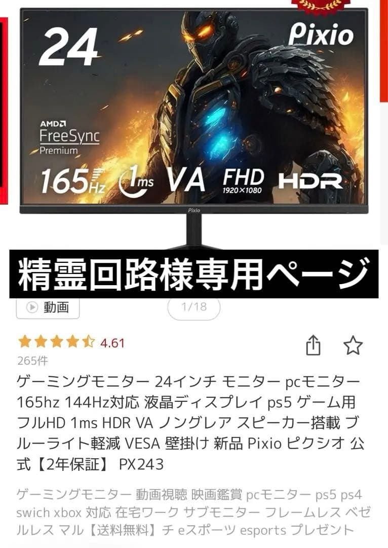 Pixio 24インチ ゲーミングモニター PX243