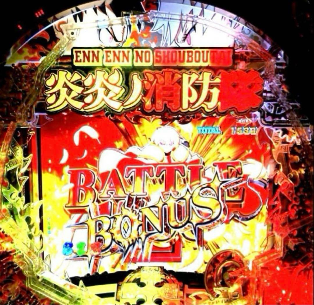 ⭐️パチンコ実機☆フルオート&手打循環両仕様＊Ｐフィーバー炎炎ノ消防隊☆送料込‼️