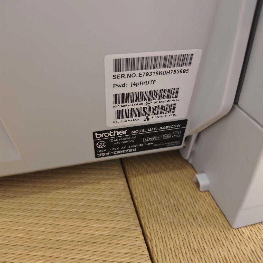 インク付 Brother プリンター複合機 A3 MFC-J6983CDW