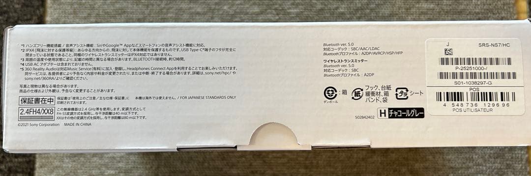 新品　Sony SRS-NS7 ワイヤレスネックバンドスピーカー